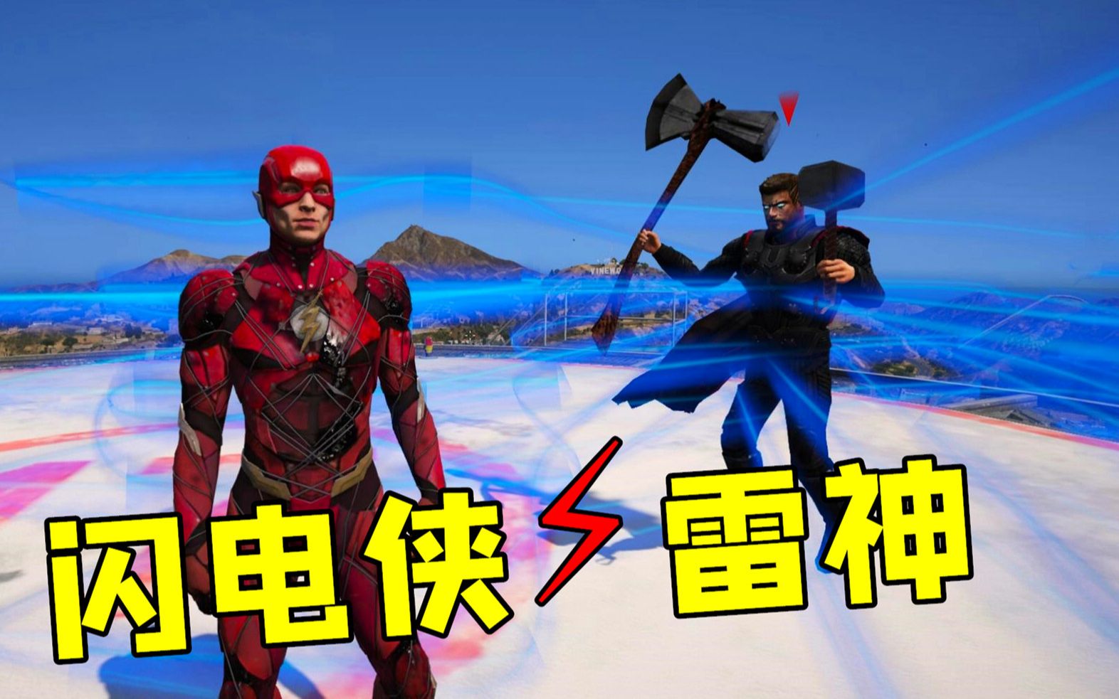 gta5闪电侠手机版gta5闪电侠mod怎么用技能-第1张图片-太平洋在线下载