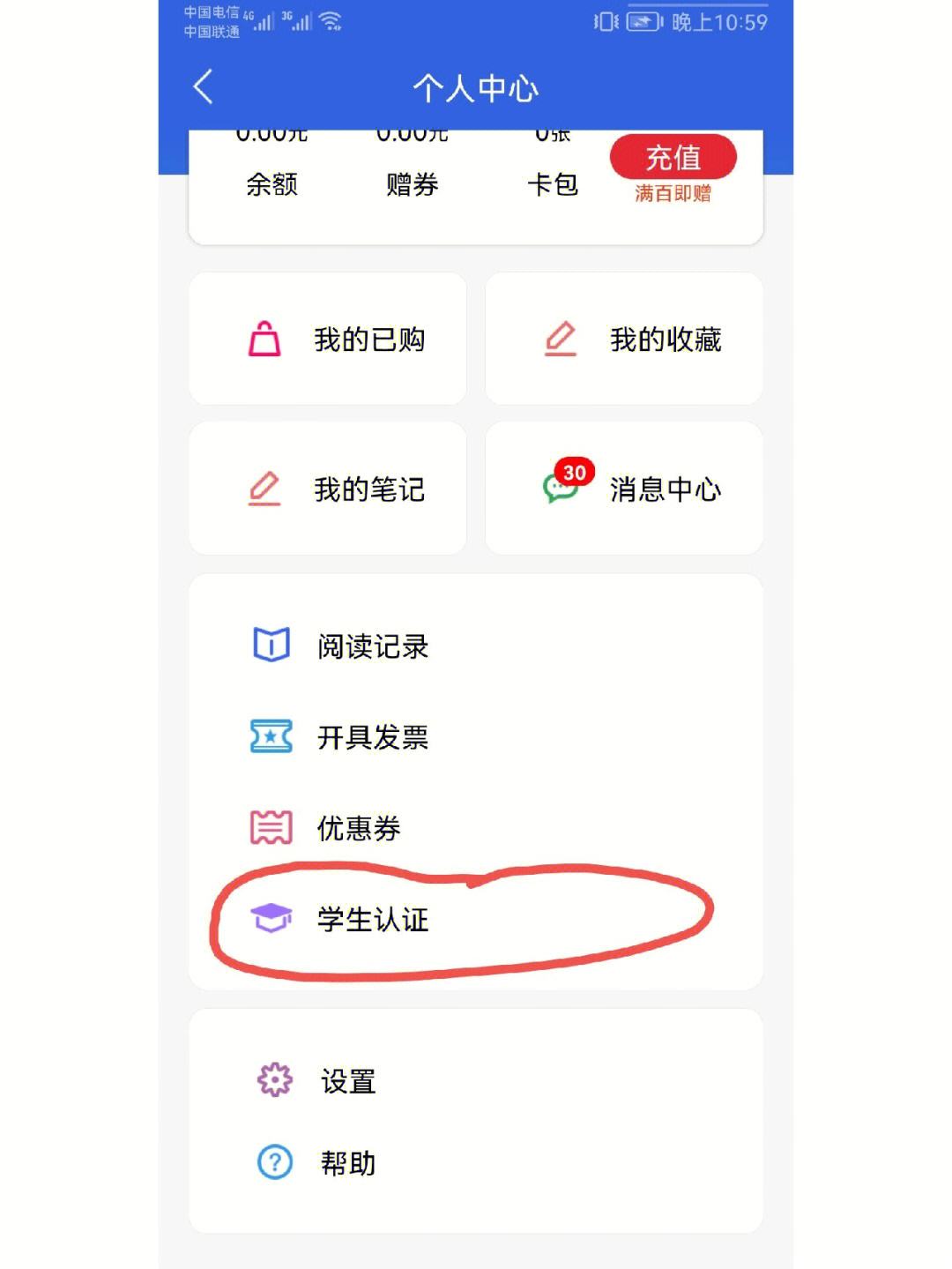 校园网络认证客户端实名认证的app有风险吗