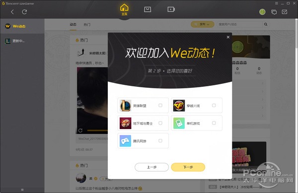 wegame客户端在哪腾讯wegame官网下载