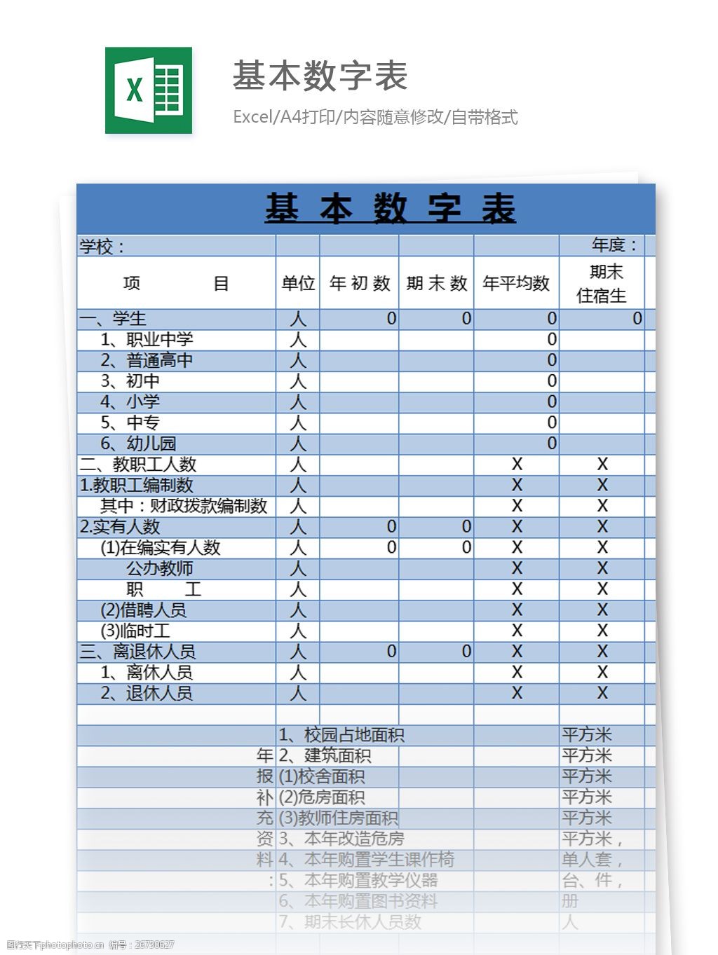 excel表格手机版下载excel表格免费使用版下载-第1张图片-太平洋在线下载