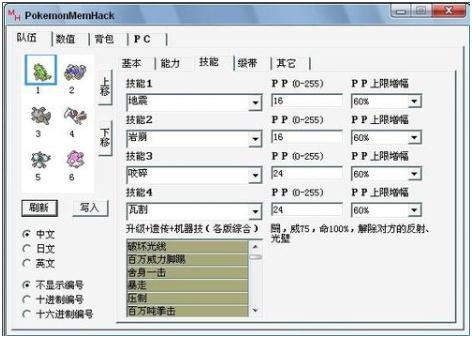 pokemonmemhack安卓版口袋妖怪修改器pokemonmemhack-第1张图片-太平洋在线下载