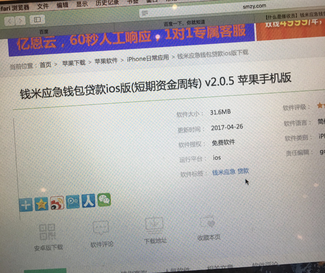 苹果版x贷苹果隐藏带颜色的app-第2张图片-太平洋在线下载