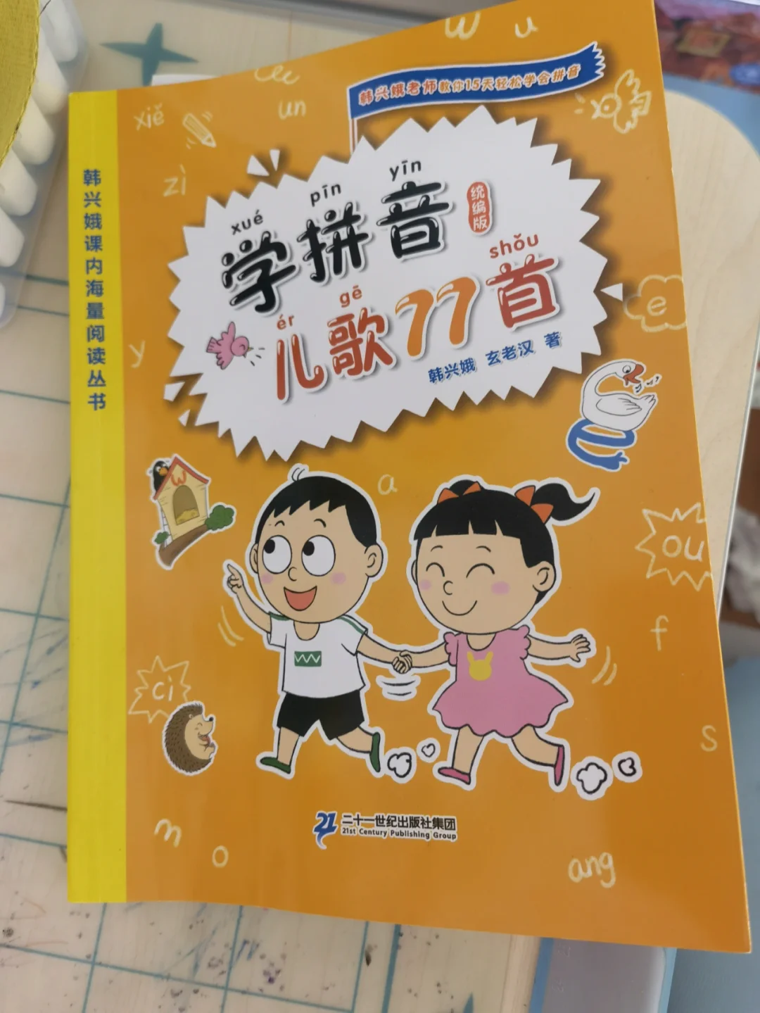 学拼音苹果版学拼音网课免费视频