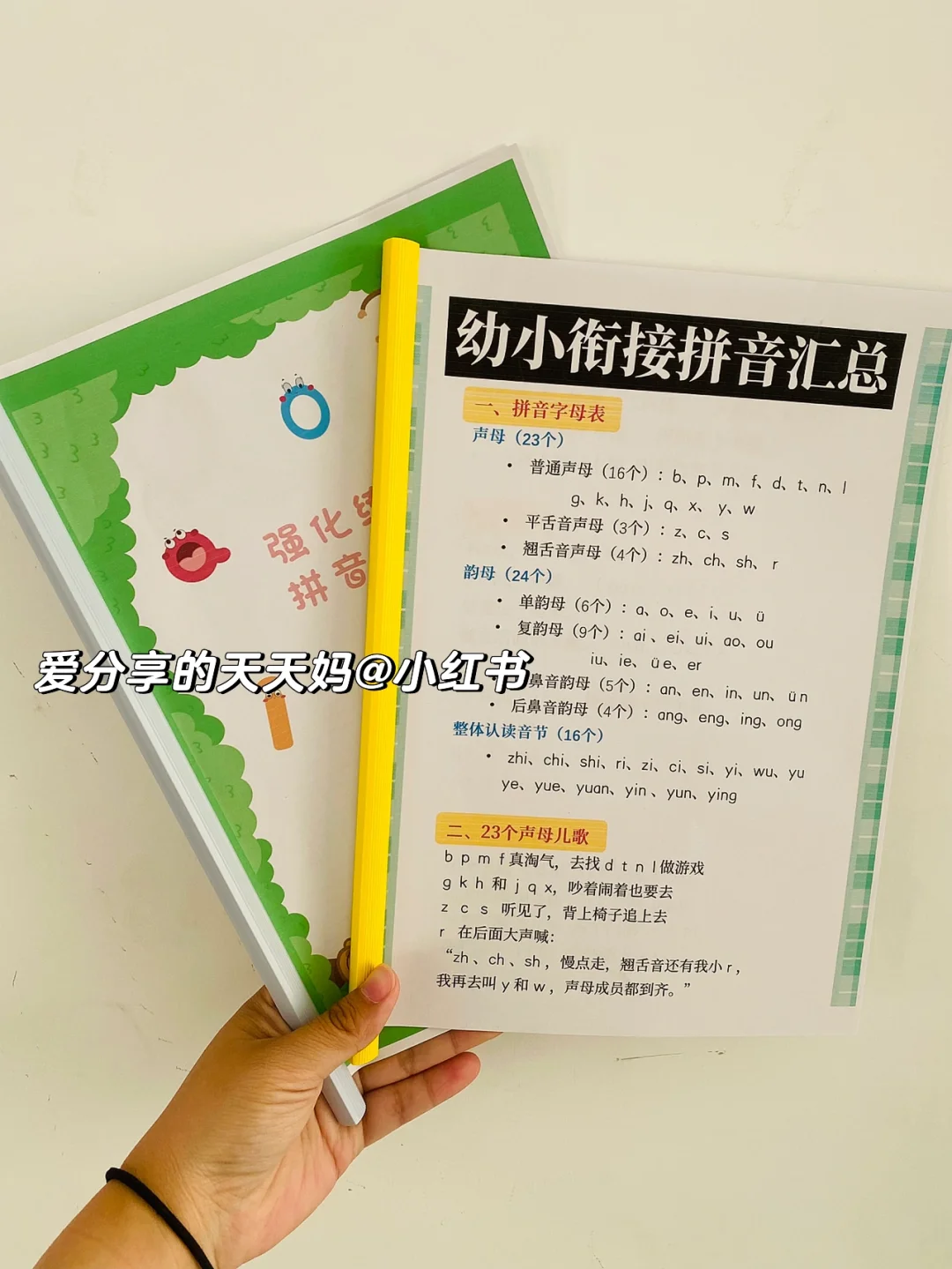 学拼音苹果版学拼音网课免费视频-第2张图片-太平洋在线下载