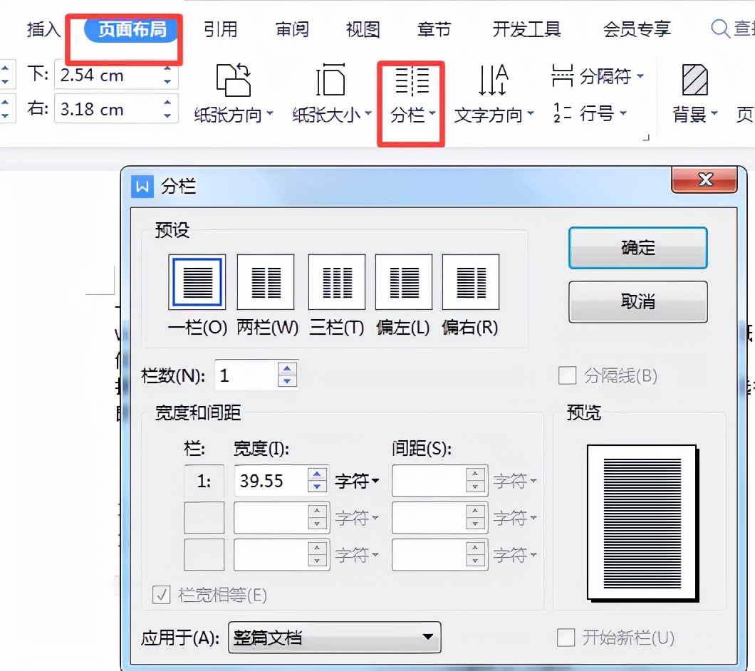 文档页面布局设置手机版word文档如何分页设置页面布局