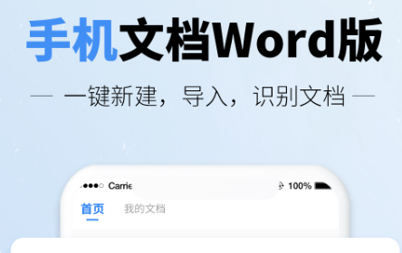 word文档手机版收费不word文档怎么设置一页横向一页纵向