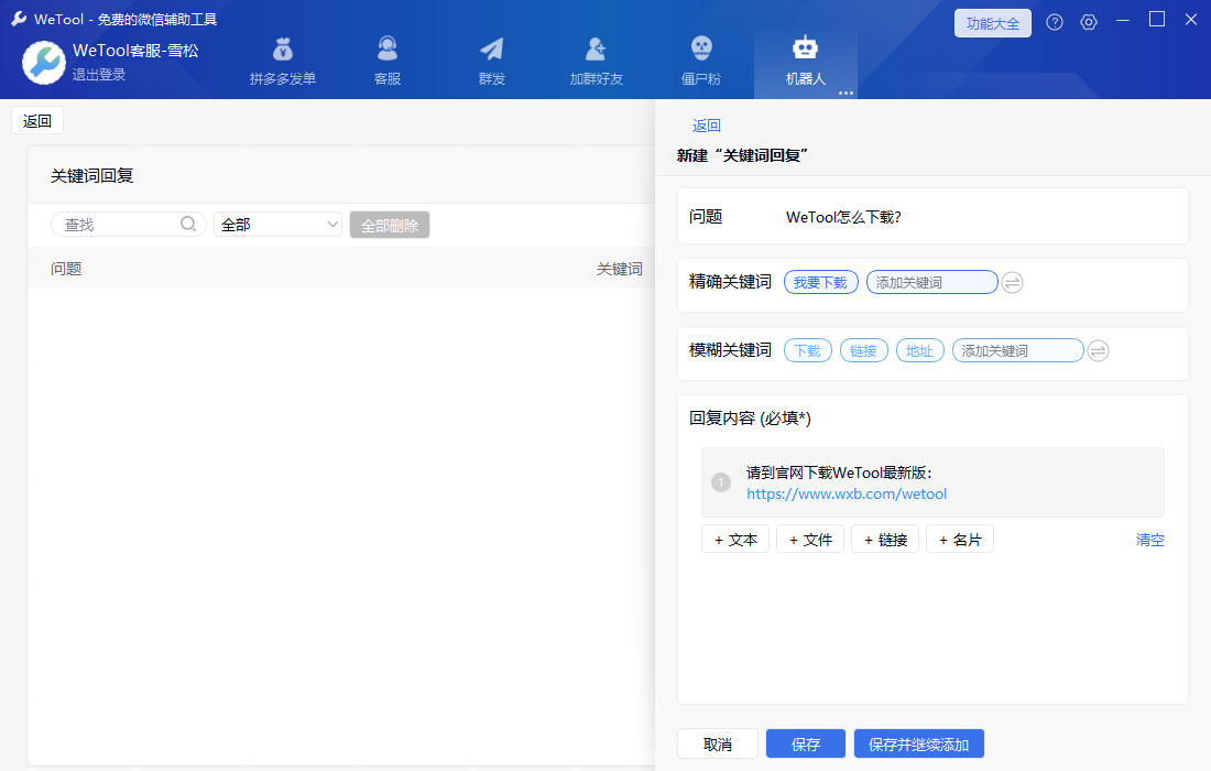 wetool工具苹果手机版wetool免费版手机安卓版-第1张图片-太平洋在线下载