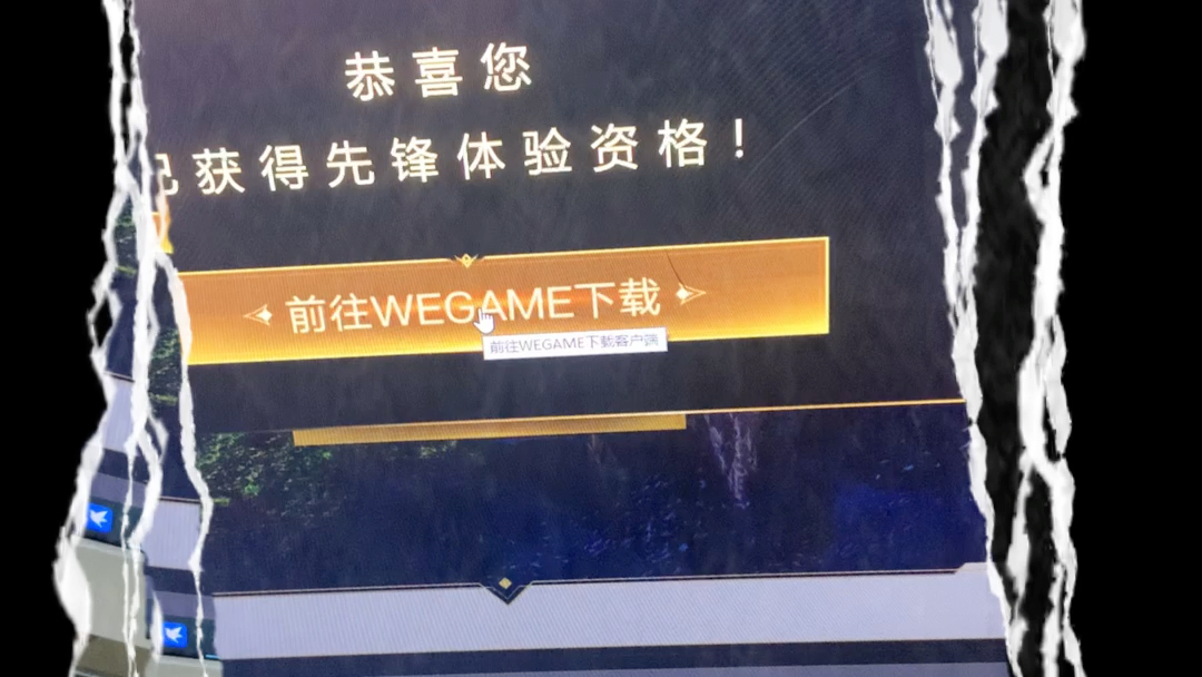 wegame天天客户端升级wegame客户端升级非常慢-第2张图片-太平洋在线下载