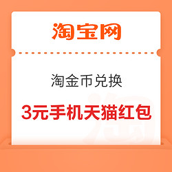 淘宝客户端领金币淘宝商家的淘金币能不能换回金钱-第2张图片-太平洋在线下载